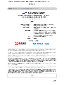 硅基流动递表港交所：成立 34 个月亏 3.45 亿，日吞吐破 5700 亿 Token