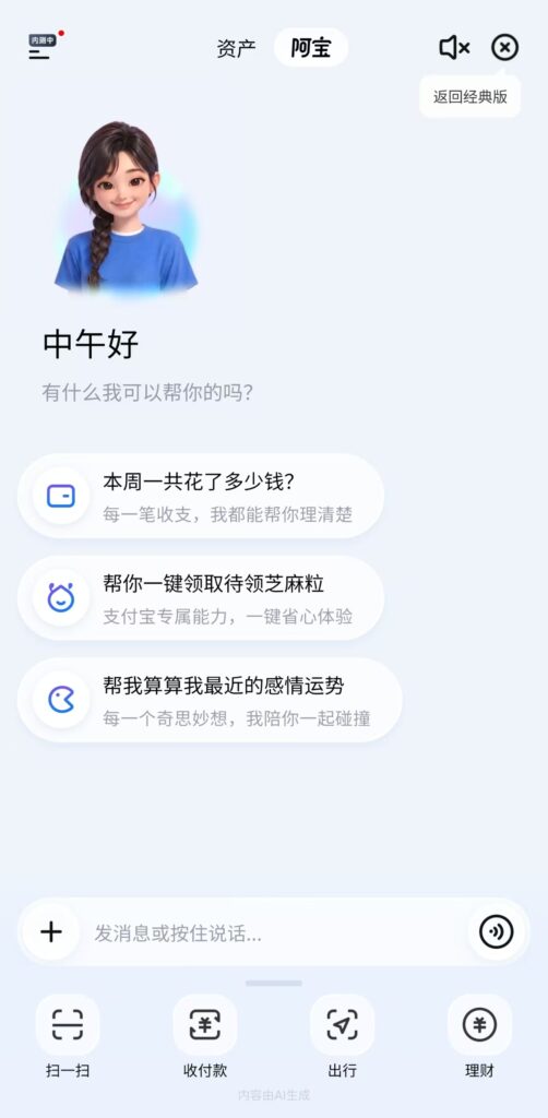 支付宝「阿宝」AI 助手开放公测