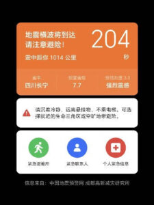 中国地震局回应成都高新减灾研究所误报7.7级地震：多次约谈未整改，7月已终止合作协议
