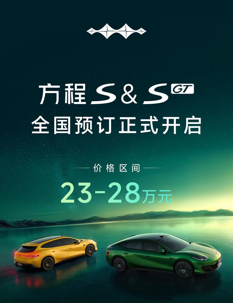 方程豹方程S、方程S GT