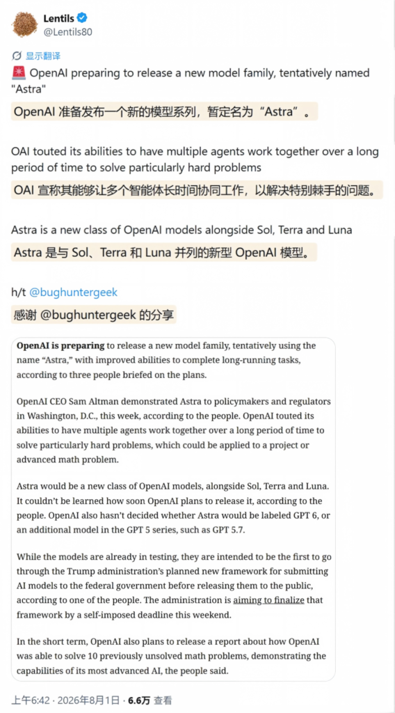 OpenAI Astra 新模型