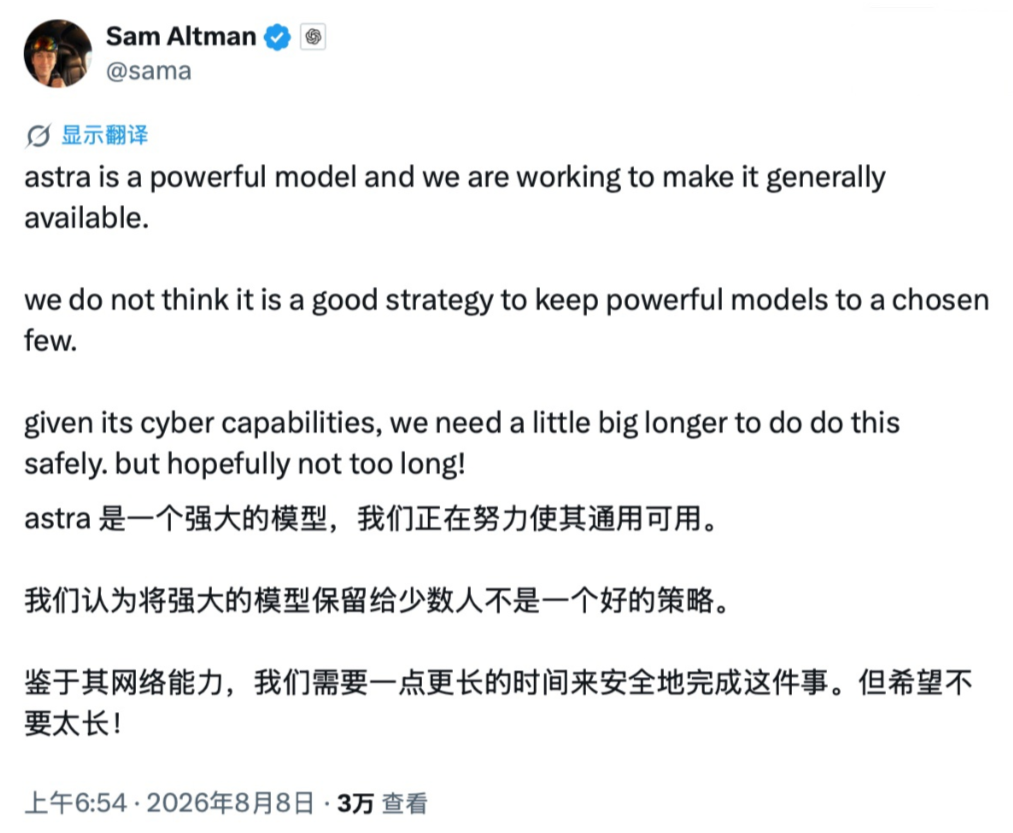 OpenAI因网络安全风险延缓Astra发布