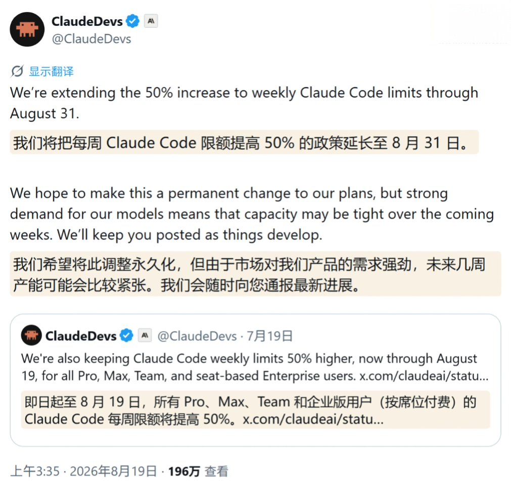 Anthropic延长Claude Code周额度+50%至8月31日