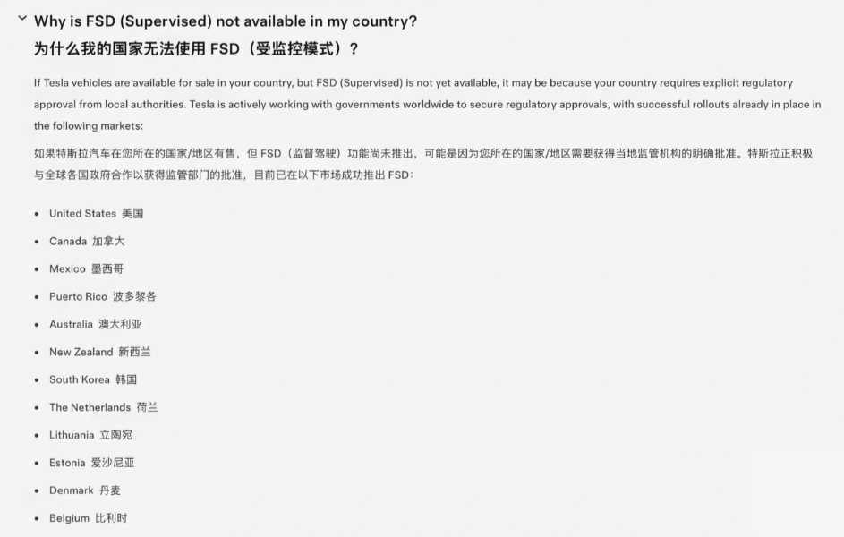 特斯拉官网更新监督版FSD地区清单，中国移出可用范围