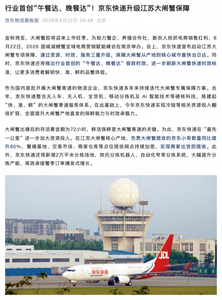 京东快递发布江苏大闸蟹寄递保障方案，行业首创“午餐达、晚餐达”