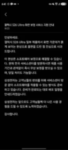 三星公告澄清Galaxy S26 Ultra屏幕泛红问题：属软件问题，提供两类修复方案