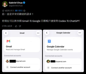 ChatGPT与Codex现已支持绑定多个谷歌Gmail、日历账号