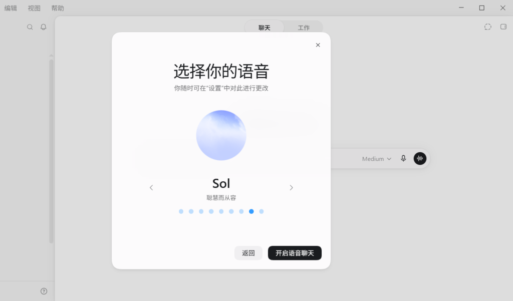 ChatGPT桌面端接Voice语音