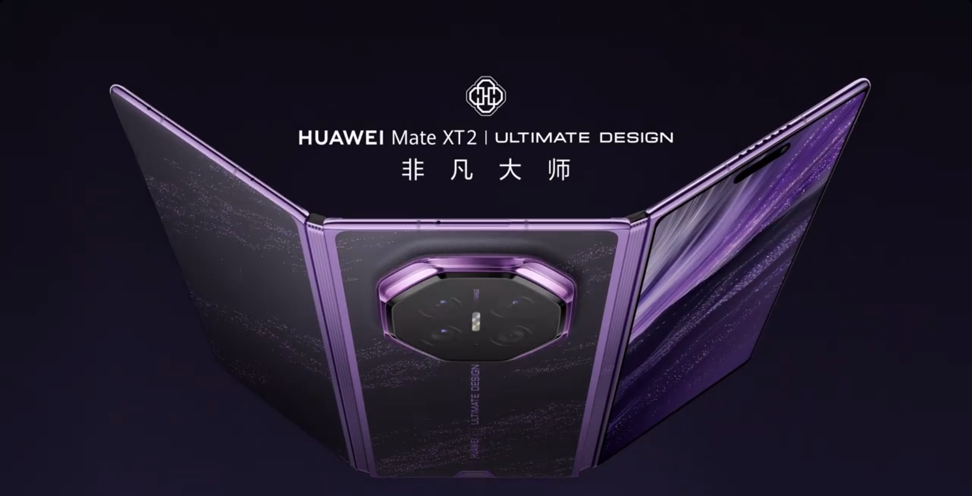 华为Mate XT 2非凡大师
