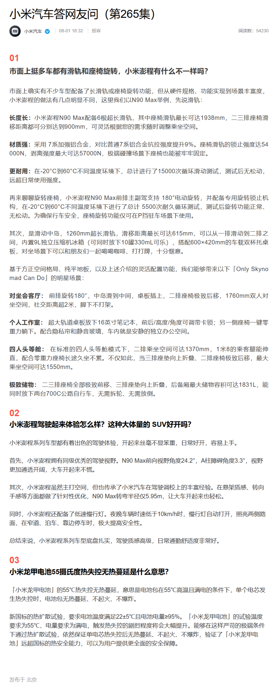 小米汽车答网友问(第265集)
