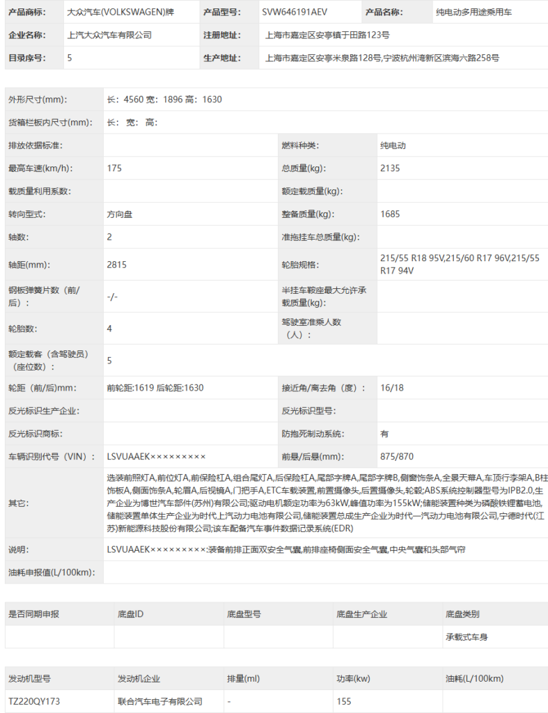 上汽大众ID. ERA 5X