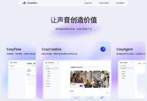 阿里发国内首款一站式AI语音平台CosyVoice Studio：Qwen-Audio底座，听说创三态同台限免