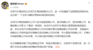 吉利成立汽车集团销售总公司：中国星/银河/领克/极氪六合一中台协同落地“一个吉利”