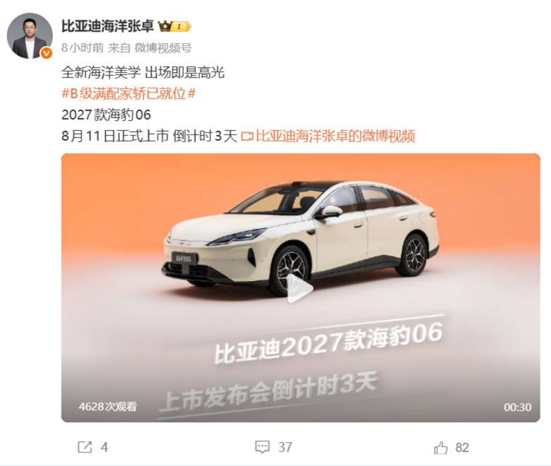 2027款比亚迪海豹06