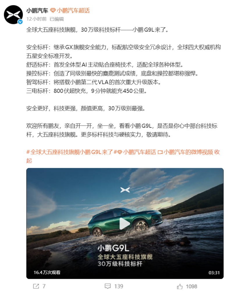 小鹏 G9L
