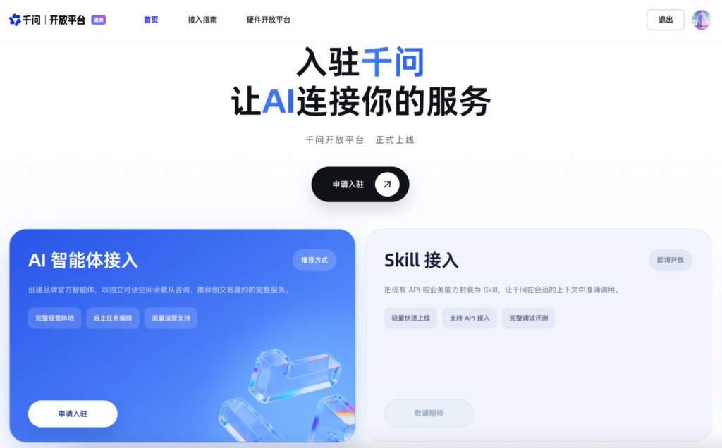 阿里千问开放平台上线