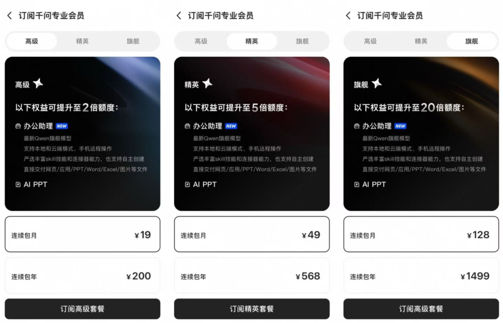 千问App开办公助理会员