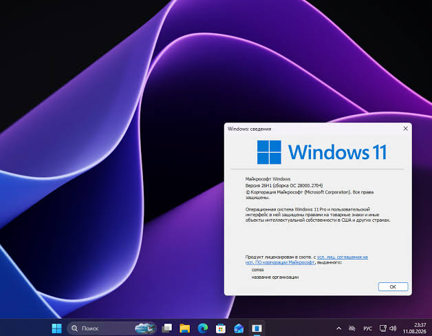 Win11 26H1推送28000.2704