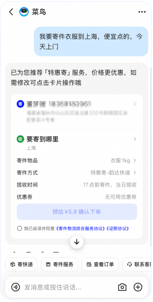 千问开放平台接菜鸟智能体:一句话比价寄快递
