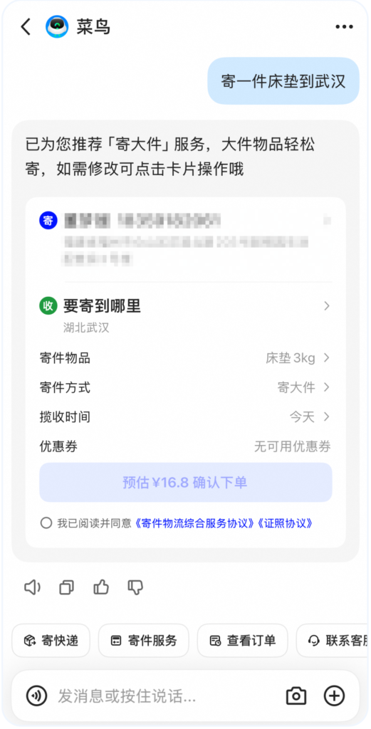 千问开放平台接菜鸟智能体:一句话比价寄快递