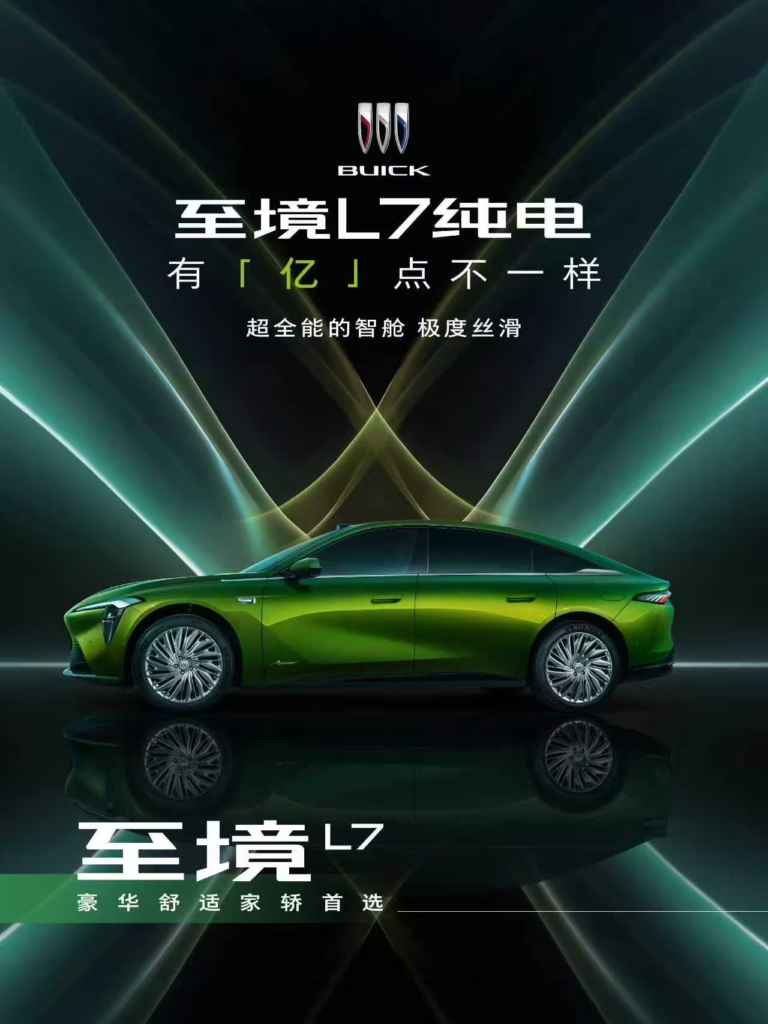 别克至境L7纯电版