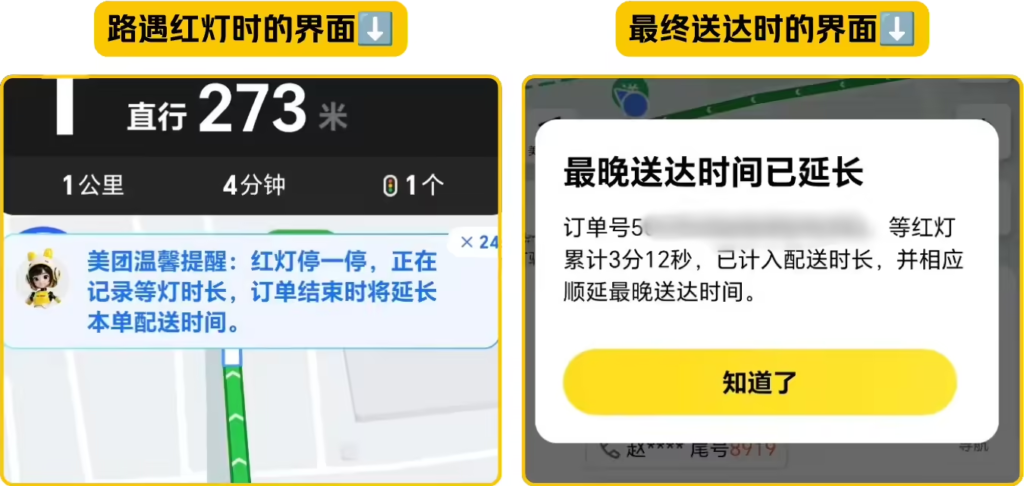 外卖红灯停表