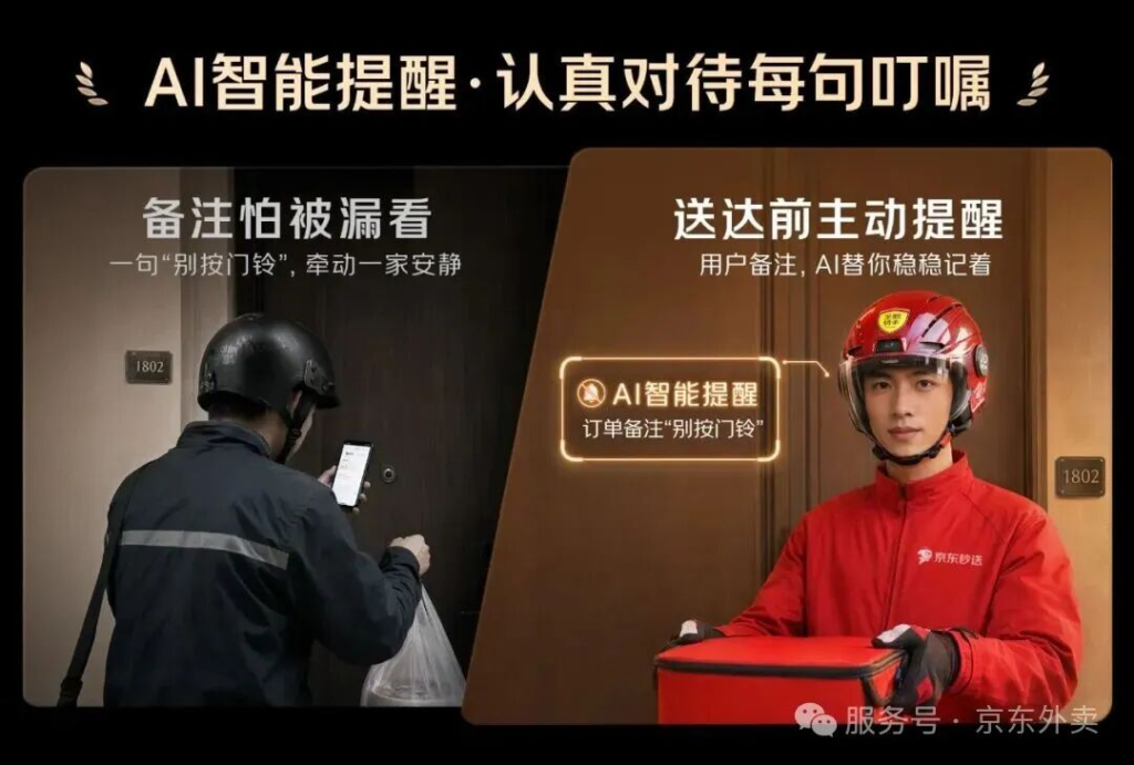 京东外卖推 AI 智能头盔