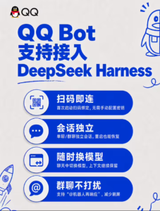 QQ Bot 接入 DeepSeek Harness 官方插件：三步扫码绑定，单聊群聊独立记忆