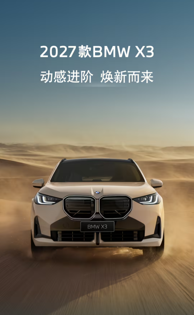 2027款宝马X3