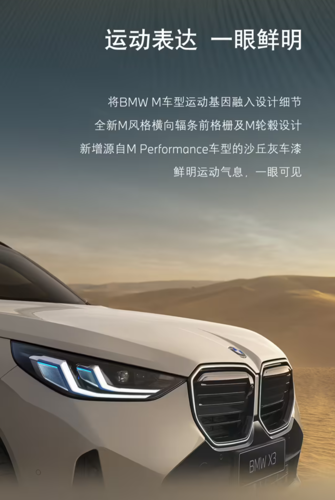 2027款宝马X3