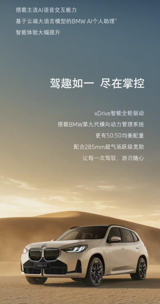 2027款宝马X3