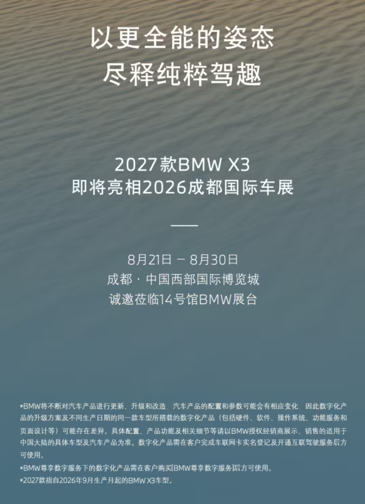 2027款宝马X3