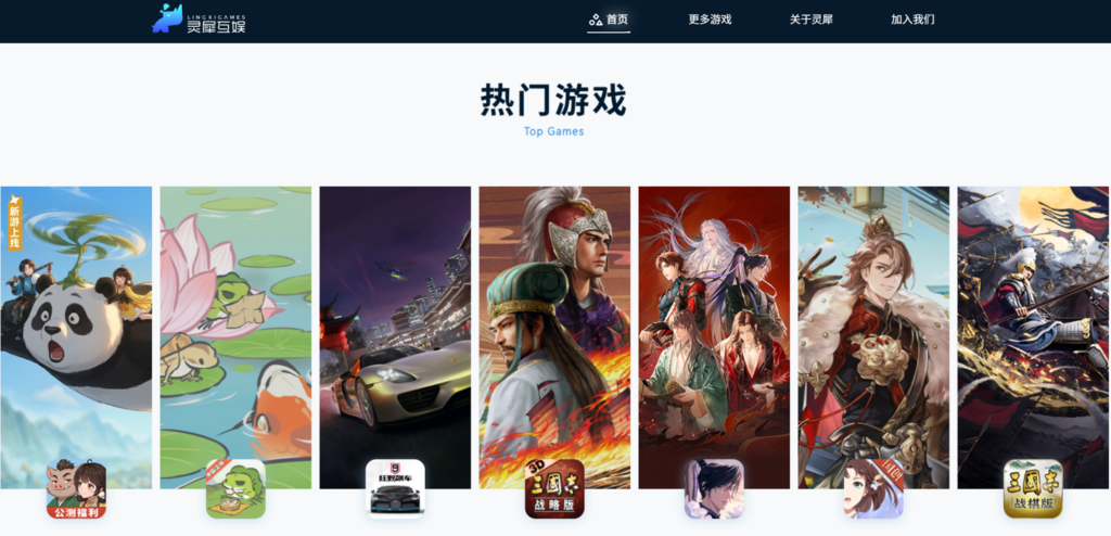 灵犀互娱热门游戏