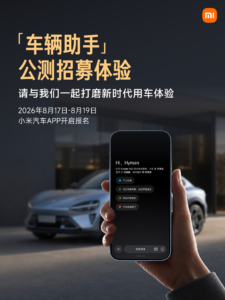 小米汽车App「车辆助手」公测招募：可对话查状态、控车、建超级任务