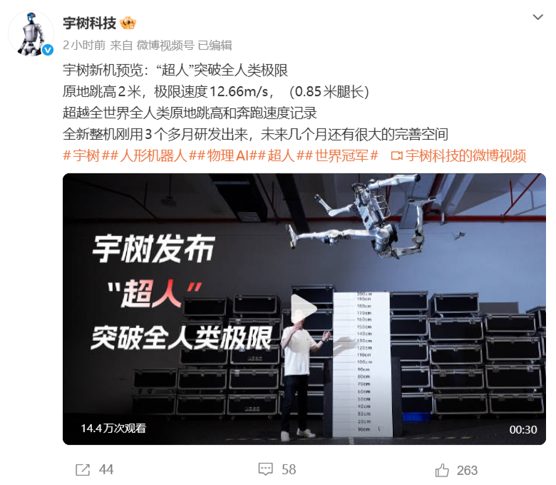 宇树发布“超人”人形机器人