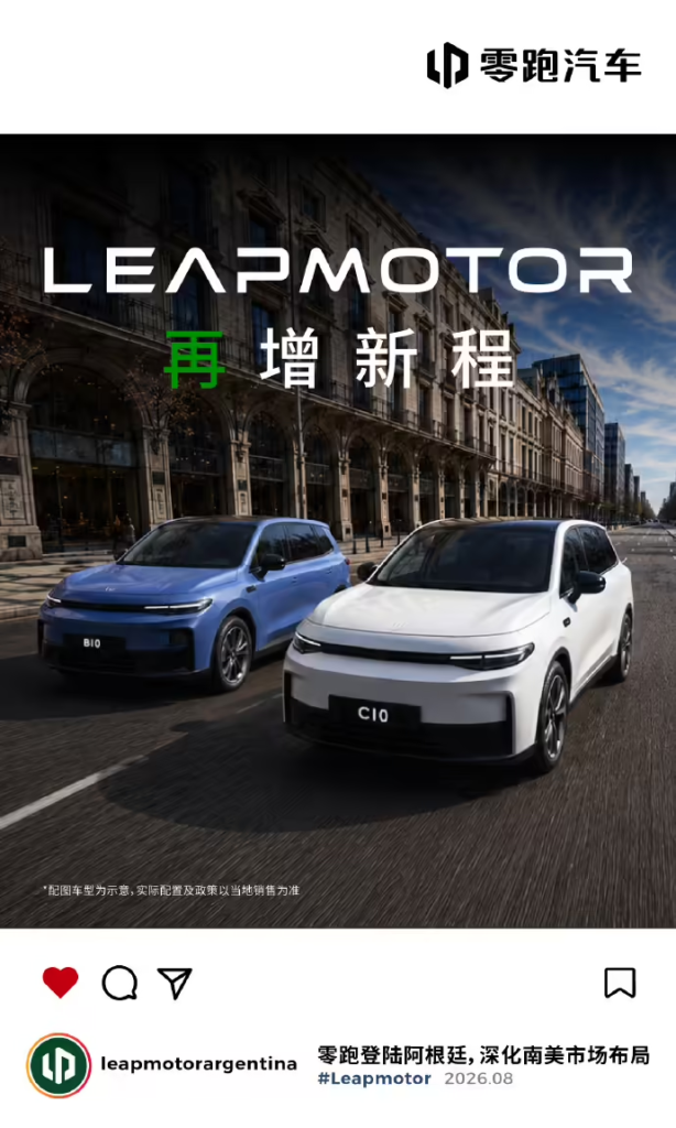 零跑B10/C10增程版登陆阿根廷