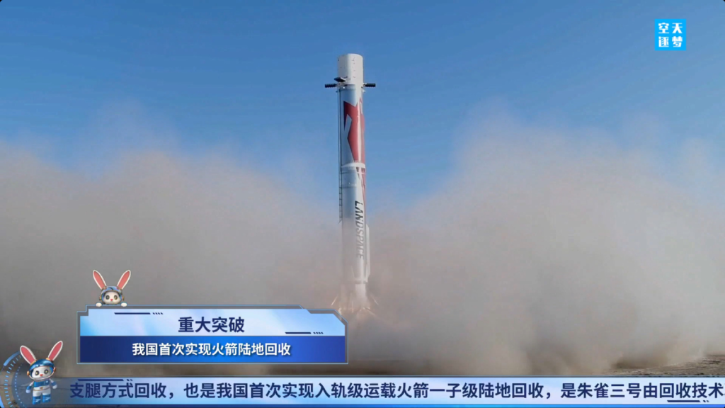 朱雀三号遥二火箭陆地腿式回收成功，成我国首型入轨+陆地回收重复使用运载器