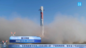 朱雀三号遥二火箭陆地回收成功，成我国首型入轨+陆地回收重复使用运载器