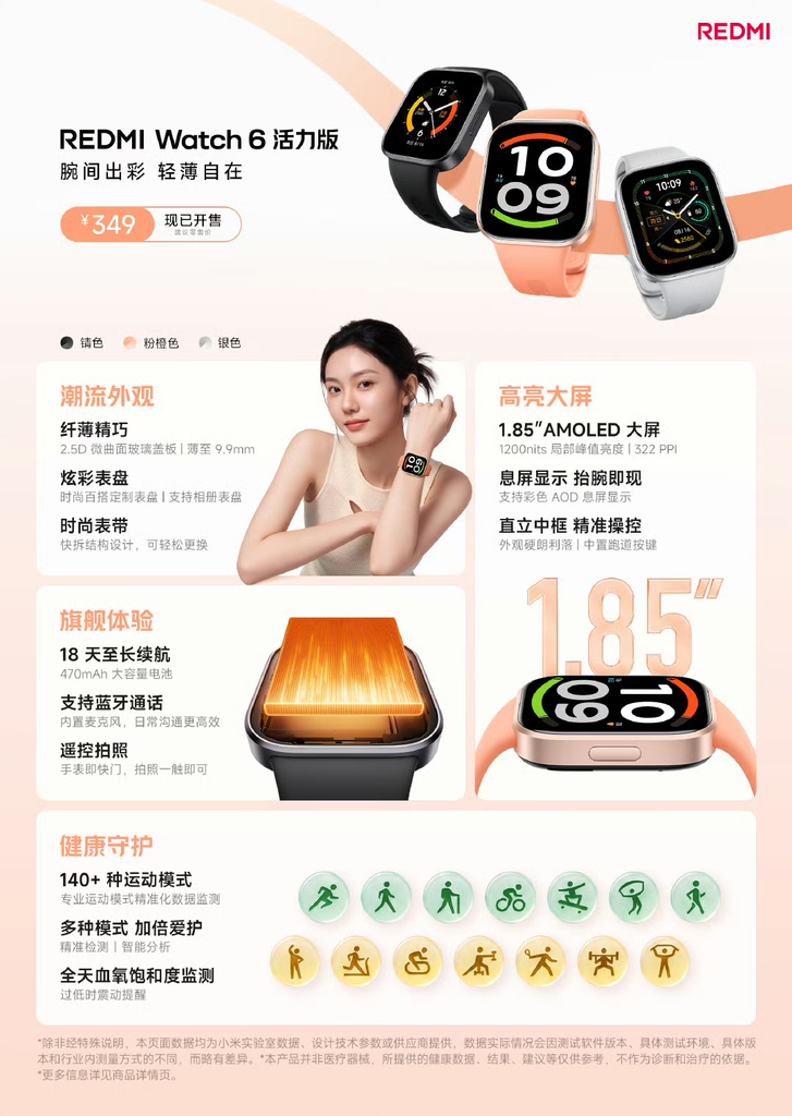 REDMI Watch 6 活力版