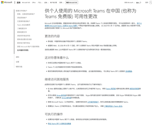 微软Teams个人版在华停用，工作/学校帐户不受影响