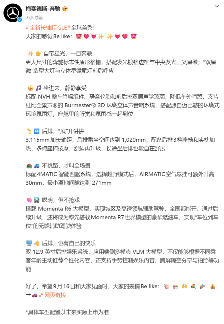 奔驰全新长轴距GLE