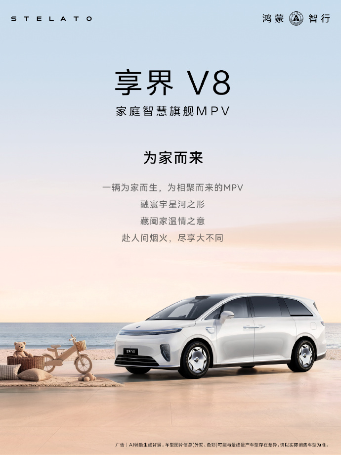 享界V8