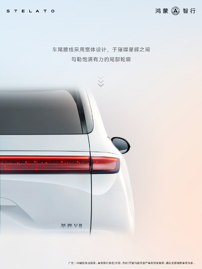 享界V8