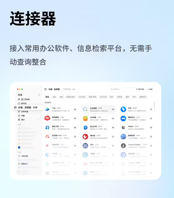 豆包工作任务模式更新上线技能·连接器·工作伙伴