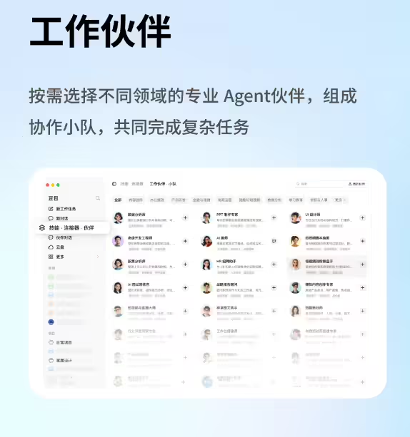 豆包工作任务模式更新上线技能·连接器·工作伙伴