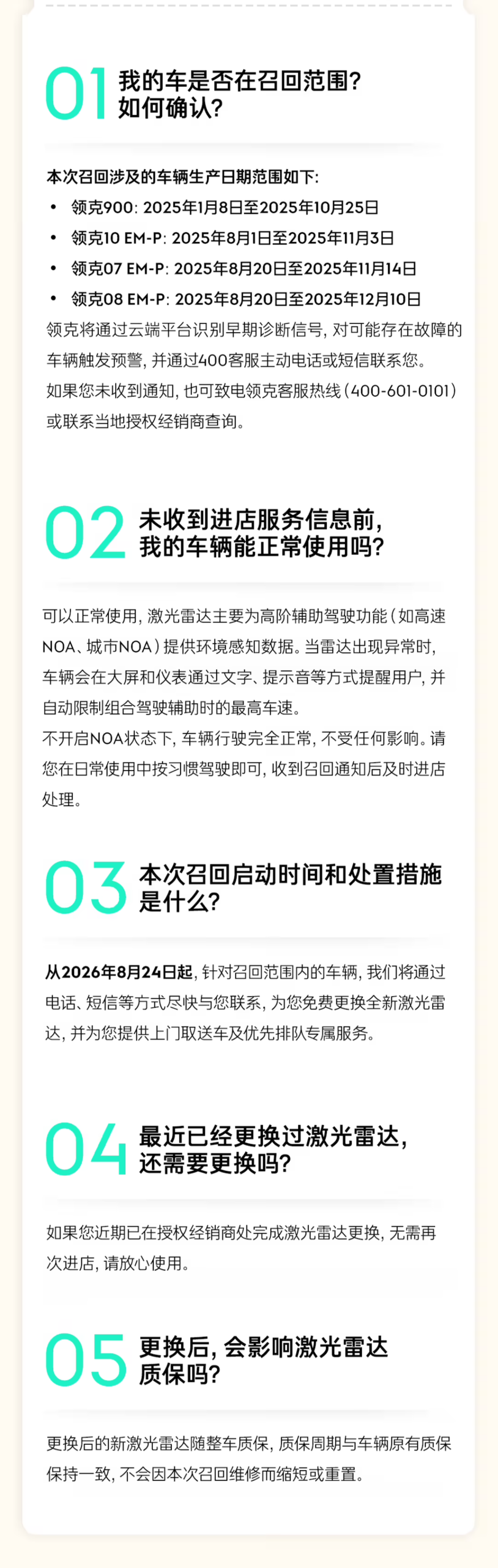 领克回应召回领克900等车型,将免费更换激光雷达