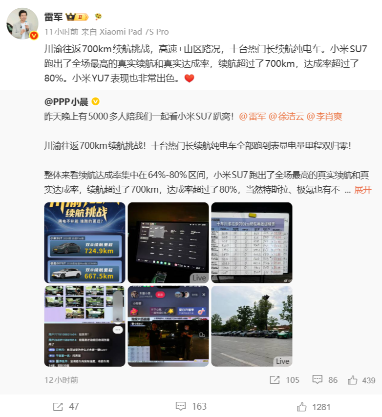 雷军分享川渝往返续航PK结果,小米SU7 Pro实测续航位列第一