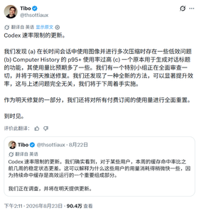 OpenAI Codex将重置订阅用户额度，修复用量消耗过快问题