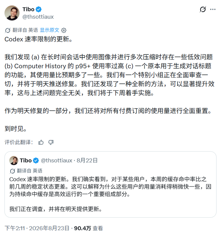 OpenAI Codex将重置订阅用户额度，修复用量消耗过快问题