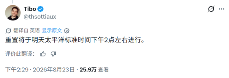 OpenAI Codex将重置订阅用户额度，修复用量消耗过快问题